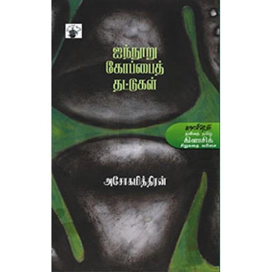 AINUURU KOPPAI THATTUKAL - Odyssey Online Store