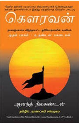 AJAYA TAMIL - Odyssey Online Store