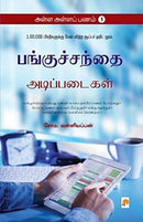Alla Alla Panam-1 (Tamil)