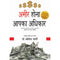 AMEER HONA AAPKA ADHIKAR RICHES ARE YOUR RIGHT HINDI - Odyssey Online Store