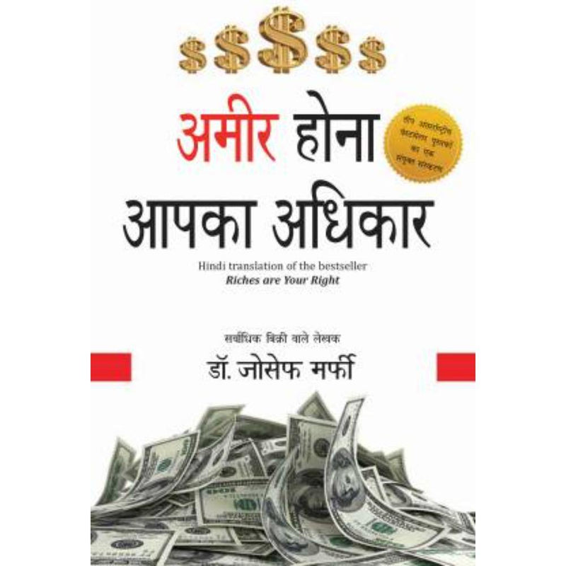AMEER HONA AAPKA ADHIKAR RICHES ARE YOUR RIGHT HINDI - Odyssey Online Store