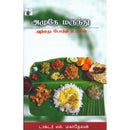 AMUTHE MARUNDHU - Odyssey Online Store