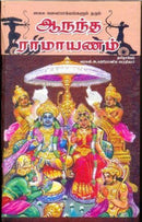 ANANDA RAMAYANAM - Odyssey Online Store