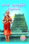 APPAR THEVARATHIL VEDANGAL - Odyssey Online Store