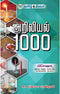 ARIVIYAL 1000 - Odyssey Online Store