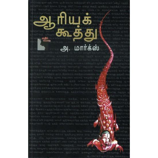 ARIYAKOOTHU - Odyssey Online Store