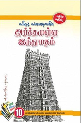 Arthamulla Indhu Madham Bind Volume (Tamil Edition)