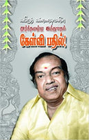 ARTHAMULLA INDHU MATHAM KELVI PATHIL - Odyssey Online Store