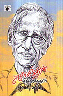 ASHOKAMITHARAN SIRUKATHAIGAL - Odyssey Online Store