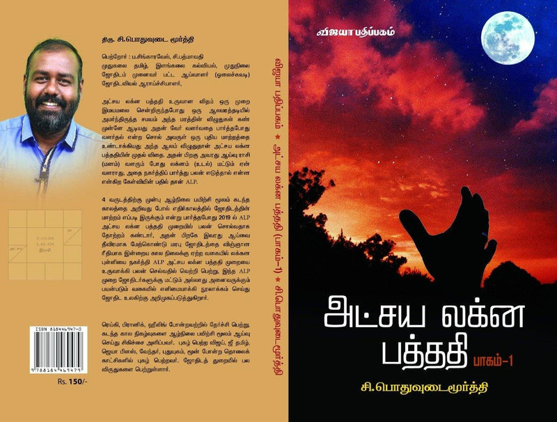 ATCHAYA LAKNA PATHAHTI - PART I - Odyssey Online Store