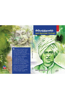 AYODHITHAASARIN SAMUGA SINTHANAIGALUM SEYALGALUM - Odyssey Online Store