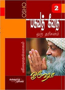 BHAGAWAT GEETHAI II - Odyssey Online Store