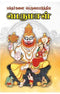 BHAKTARGALAI PERUMAIPADUTTIYA PERUMAL - Odyssey Online Store