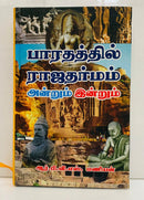 BHARATHATHIL RAJADHARMAM ANDRUM INDRUM - Odyssey Online Store