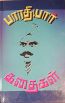 BHARATHIYAR KATHAIGAL - Odyssey Online Store