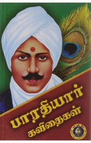 BHARATIYAR KAVIDAIGAL TAMIL - Odyssey Online Store