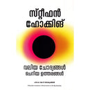 BRIEF ANSWERS TO THE BIG QUESTIONS MALAYALAM - Odyssey Online Store
