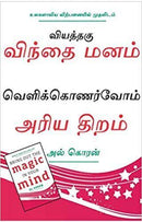 BRING OUT THE MAGIC IN YOUR MIND (TAMIL) - Odyssey Online Store