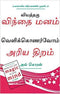 BRING OUT THE MAGIC IN YOUR MIND (TAMIL) - Odyssey Online Store