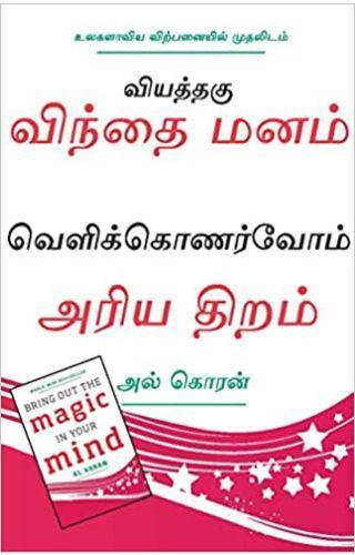 BRING OUT THE MAGIC IN YOUR MIND (TAMIL) - Odyssey Online Store