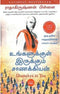 CHANAKYA IN YOU TAMIL - Odyssey Online Store