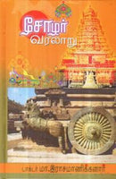 CHOZHAR VARALARU - Odyssey Online Store