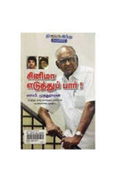 CINEMA EDUTHU PAR - Odyssey Online Store