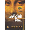 DA VINCI CODE TAMIL - Odyssey Online Store