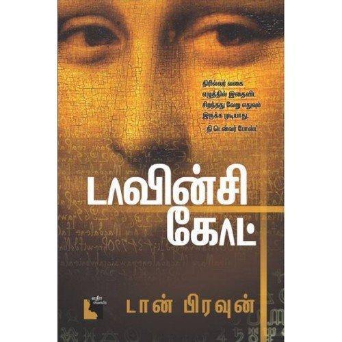 DA VINCI CODE TAMIL - Odyssey Online Store