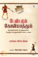 DAVID AND GOLIATH TAMIL - Odyssey Online Store