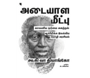 DECOLONISING THE MIND TAMIL - Odyssey Online Store