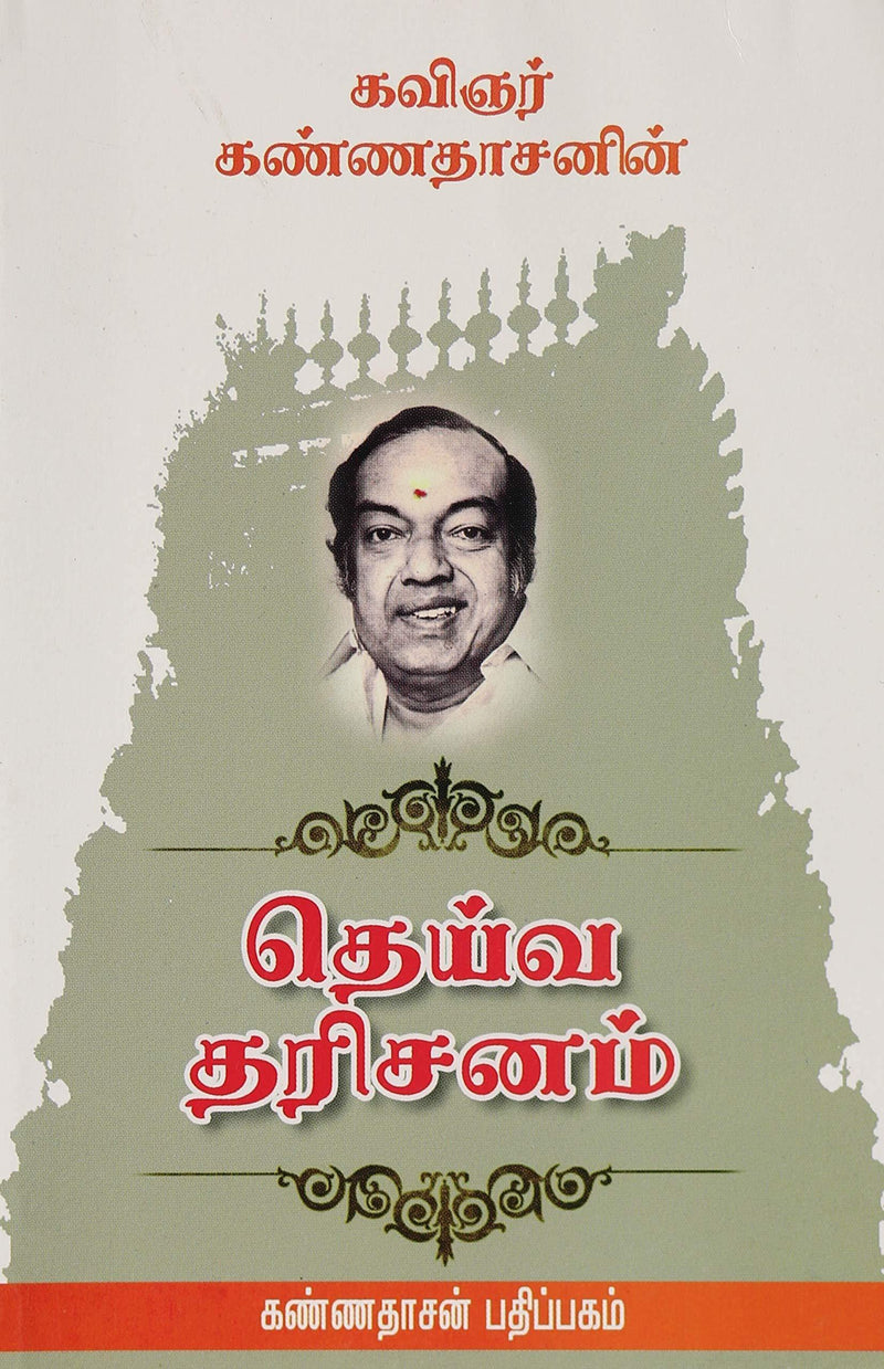 DEIVADHARISHANAM - Odyssey Online Store