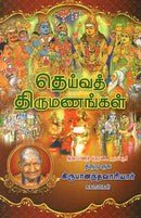 DEIVATH THIRUMANANGAL - Odyssey Online Store