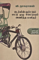 DERLIN SHIRTUM ETTUMUZHA VAETTIYUM - Odyssey Online Store