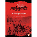 DEVIL ON THE CROSS TAMIL - Odyssey Online Store