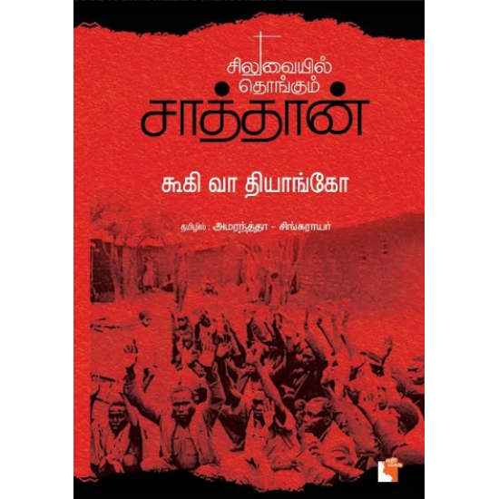 DEVIL ON THE CROSS TAMIL - Odyssey Online Store