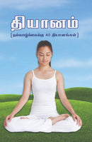 DHYANAM - Odyssey Online Store