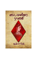 DIAMOND RANI TAMIL - Odyssey Online Store