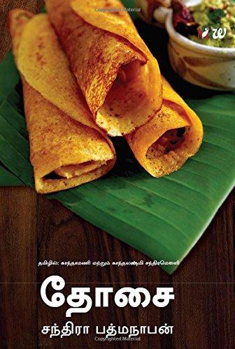 Dosai (Tamil) (Tamil) Paperback