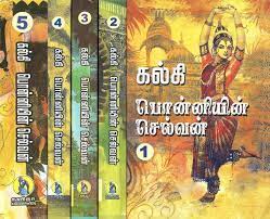 பொன்னியின் செல்வன் | PONNIYIN SELVAN TAMIL EDITION - 5 VOL SET