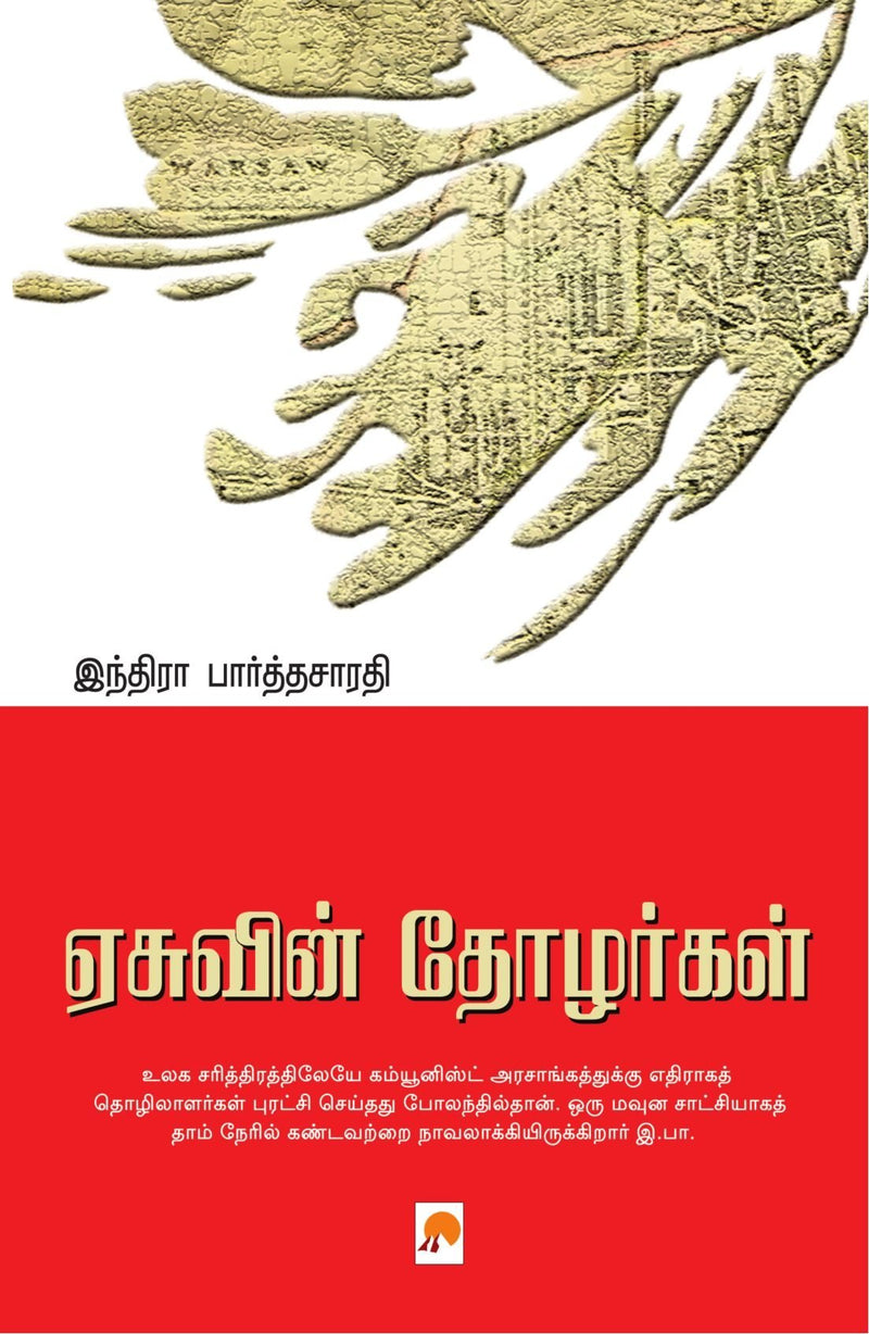 Easuvin Thozhargal (Tamil)