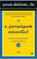 ENTHUSIASM MAKES THE DIFFERENCE TAMIL - Odyssey Online Store
