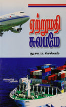 ETTRUMATHI SULABAMAE - Odyssey Online Store