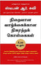 EVERYDAY GREATNESS TAMIL - Odyssey Online Store