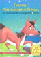 FAMOUS PANCHATANTRA STORIES JACKAL AND THE DRUM - Odyssey Online Store