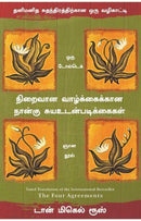 FOUR AGREEMENTS TAMIL - Odyssey Online Store