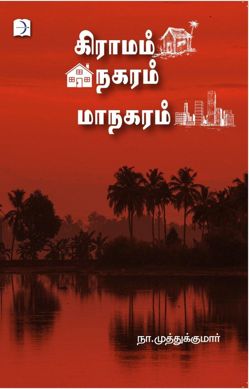 GRAAMAM NAGARAM MAANAGARAM - Odyssey Online Store