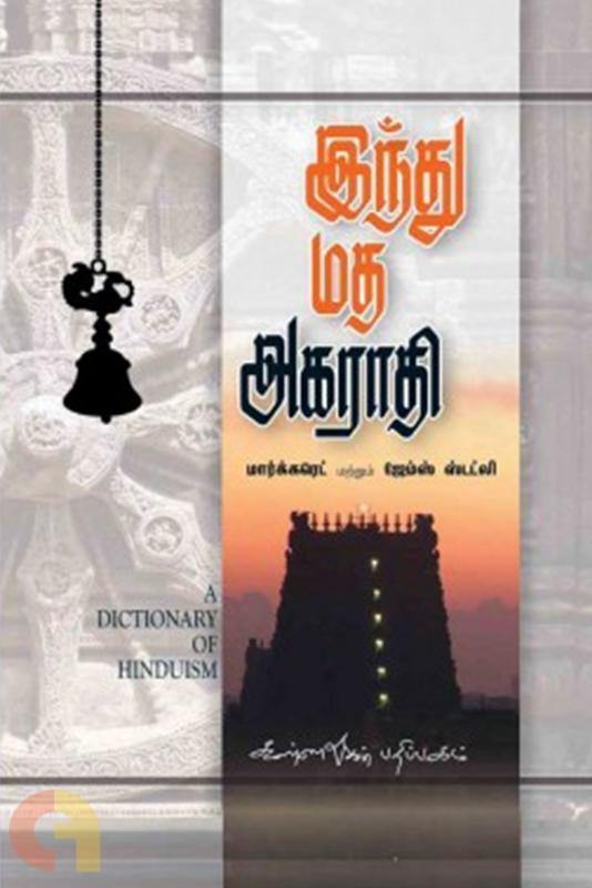 HINDHU MATHA AGARATHI - Odyssey Online Store