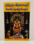 HINDUMADHA PANDIGAIGALUM KOVIL THIRUVIZHAKKALUM - Odyssey Online Store