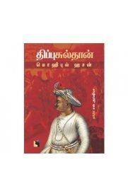 HISTORY OF TIPU SULTAN TAMIL - Odyssey Online Store